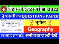 12th Geography Questions Paper 2022 12th Geography 3 February Guess Objective Questions 2022