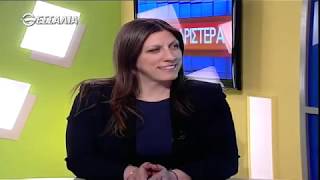 Ζ.ΚΩΝΣΤΑΝΤΟΠΟΥΛΟΥ ΔΕΞΙΑ ΚΑΙ ΑΡΙΣΤΕΡΑ 04 04 2019