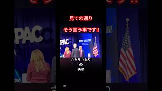 【トランプ大統領から‥さとうさおりの快挙】 #さとうさおり #トランプ大統領 #減税党