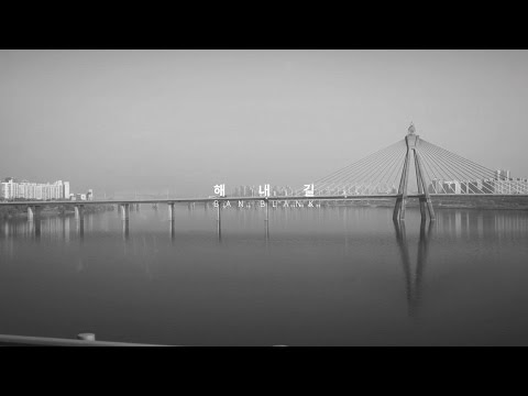 반블랭크 (BAN BLANK) - 해내길 (MV)