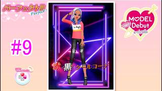 【モデルデビュー二コラ】赤のトップスと黒のパンツを使ったクールなコーデ【目指せ!トップモデル】 #9