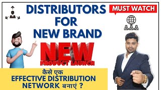 Distributors For New Brand | New Product Launch in FMCG | Create Distribution Network in New Market