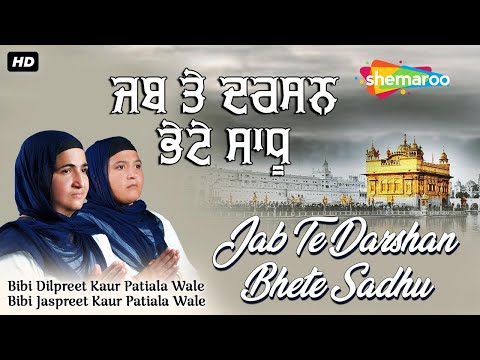 Jab Te Darshan Bhete Sadhu | Bibi Dilpreet Kaur (Patiala Wale) New Shabad Kirtan Gurbani 2023