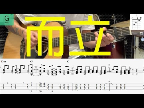 韋禮安WeiBird『而立』動態譜木吉他伴奏教學--原聲伴奏版- YouTube