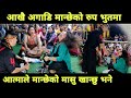 latte jhakri ।। राम फिल्म जस्तो डरलाग्दो मरेको आत्मा #