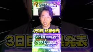 今年の夏もありがとう、プロスピ交換会【#プロスピA】#プロスピ交換会