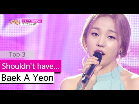 [HOT] Baek Ah Yeon - Shouldn't Have... (Feat. Young K), 백아연  - 이럴거면 그러지말지, Show Music core 20150627