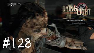 ＃128【Dying Light：悪夢ニューゲームプラス】　超過酷な夜を連続生き残りチャレンジ②