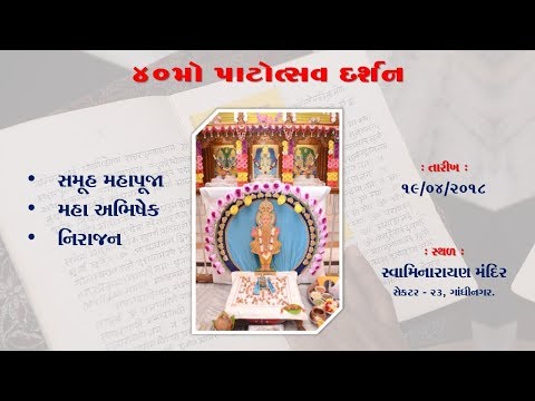40th Patotsav | Maha Pooja Darshan | 19th Apr 2018 | Swaminarayan Temple, Sec-23, G'Nagar