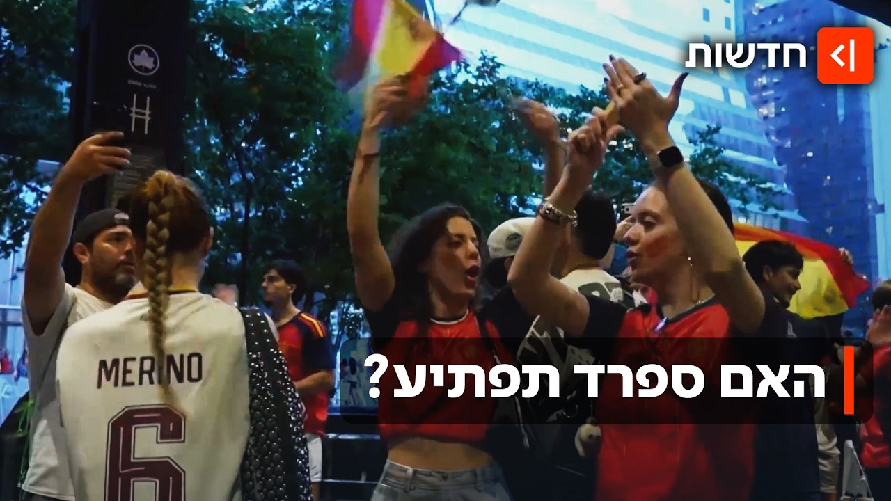 "מסי לא יבקיע": אוהדי ספרד מקווים שהנבחרת שלהם תנצח בגמר המונדיאל