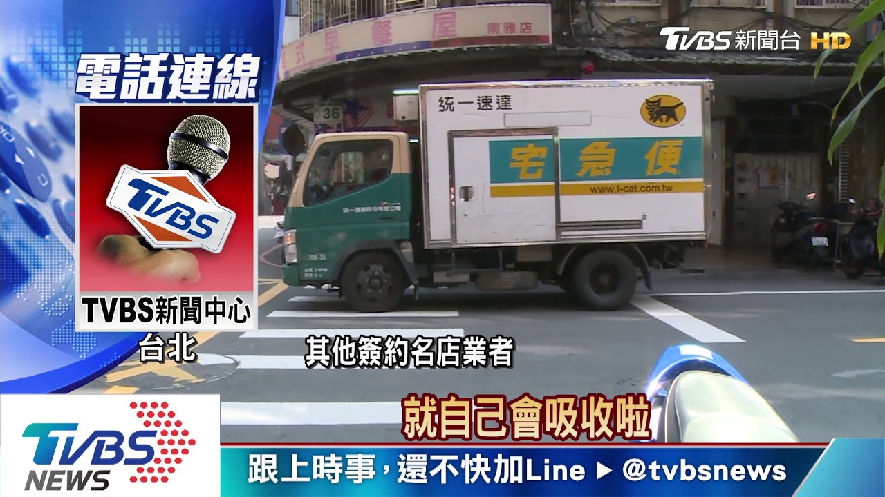 湊「免運」變貴! 黑貓調漲簽約名店運費