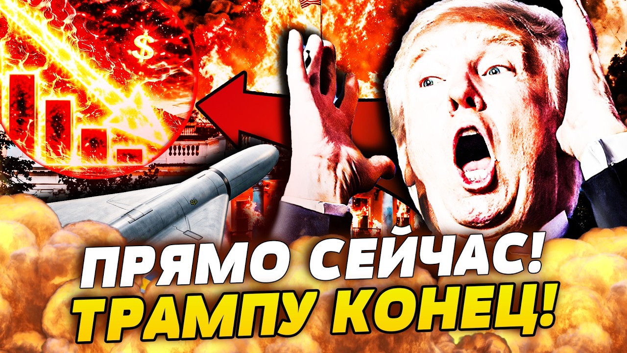 🤯СРОЧНО! КОНЕЦ ЭПОХИ ТРАМПА! НАРОД ТРЕБУЕТ ВОЗМЕЗДИЯ: МАССОВЫЕ МИТИНГИ НА У?