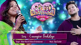 Download lagu Ennuyire Penkiliye Song | Margamkali | Bibin George | Namitha Pramod | Sreejith Vijayan mp3 Download lagu Ennuyire Penkiliye Song | Margamkali | Bibin George | Namitha Pramod | Sreejith Vijayan mp3