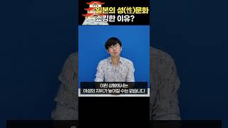 Download lagu 일본의 성문화가 쇼킹한 이유 mp3