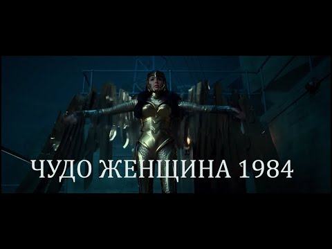 Трейлеры Женщина для всех