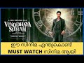 Vinodaya Sitham Review.. is it a must watch movie in tamil?