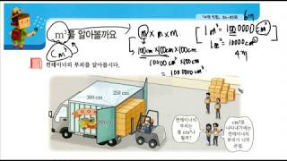 (easy 교과서 수학) 6학년 1학기 6. 직육면체의 겉넓이와 부피 - m3 를 알 수 있어요