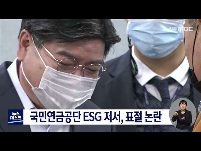 국민연금공단 ESG 저서, 표절 논란