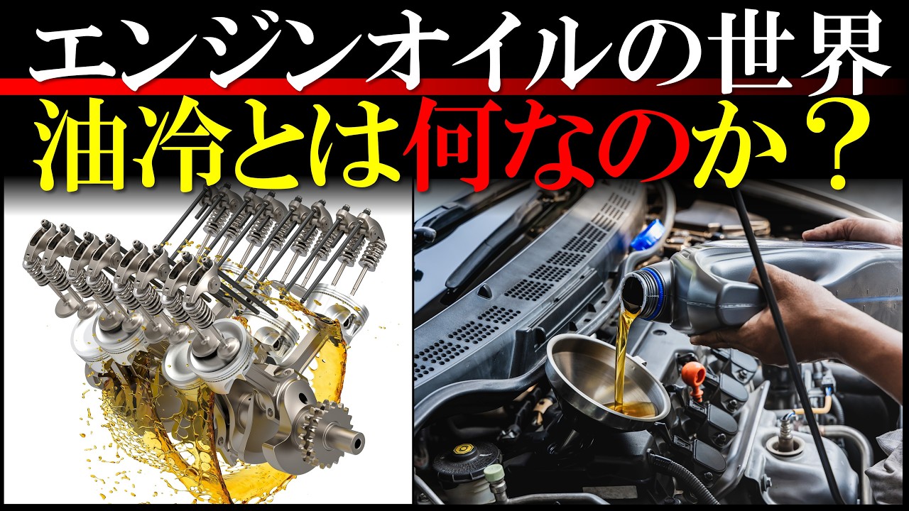 エンジンのオイル系統を解説！ なぜ油冷は空冷よりも冷えるのか