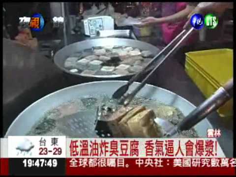 獨門四色臭豆腐 外酥內軟會爆漿!