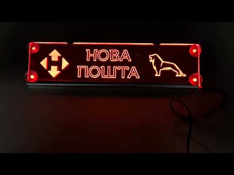 Led табличка для грузовика, надпись "Нова пошта" с лого "Man", красная подсветка - фото 1 - id-p1992906769