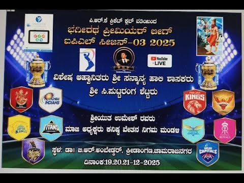 IPL  SEASON-3 - 2025  FINAL DAY