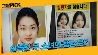 Download lagu 대구 중학생 실종사건의 가장 유력한 가능성ㅣ그알PICK mp3 Download lagu 대구 중학생 실종사건의 가장 유력한 가능성ㅣ그알PICK mp3