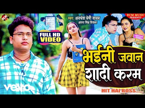 Antra Singh Priyanka, Awadhesh Premi - Bhaini Jawan Shadi Karam - Bhojpuri Video Song (Music Video)