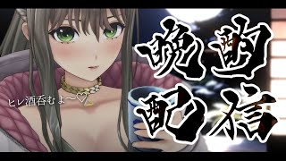 【 #晩酌  】金曜は一緒に呑むって約束したよね？