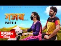 GAZABB गज़ब Part 1 Uttar Kumar Neha Chouhan New Haryanvi Movie 2021 Norang Rajlaxmi