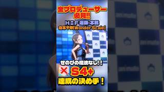 【学マス】倉本千奈でS4+達成！HIF選抜・本戦の立ち回り解説