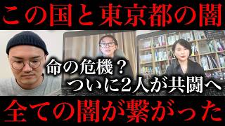 【さとうさおり】突然の議員辞職。命の危機か…深田萌絵氏の内乱罪と同じ闇の支配構造。ついに正義の2人が共闘で国と都の闇に反撃開始か！【政治ネタ】