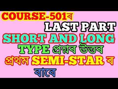 NIOD D.EL.ED ANS OF VERY SHORT TYPE IMPORTANT QUESTIONS FOR FIRST SEMI STAR,ASSAMESE MEDIUM, Video