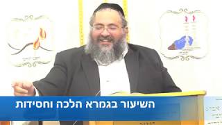 החיד"א - השיעור היומי- גמרא סוכה
