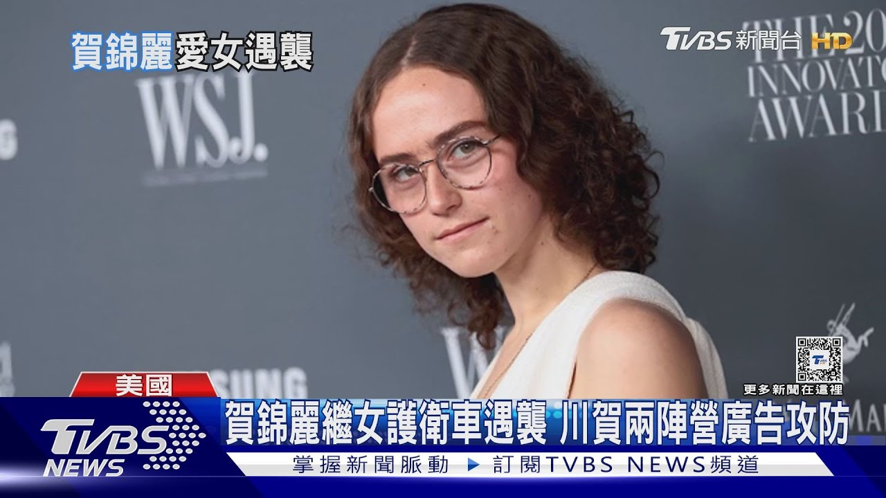 「她嫁給猶太人卻討厭猶太人！」　川普再直攻賀錦麗
