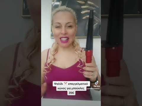 ψαλίδι μπούκλας κώνος.