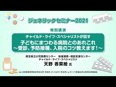 理学療法学科 ジェネリックセミナー2021　特別講演