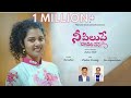 NEE PILUPE JoshuaShaik Pranam Kamlakhar Anwesshaa Stephen Devassy Latest Telugu Christian Songs