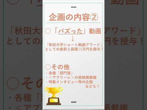 秋田大学ショート動画コンテスト2024の開催について
