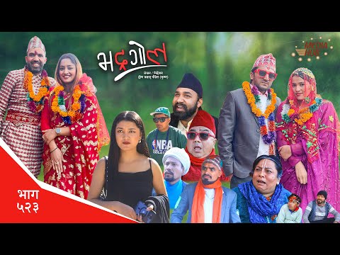 Bhadragol | भद्रगोल | Ep 523 | Yadav, Drona, Sarape, Theuke | Nepali comedy | Media Hub