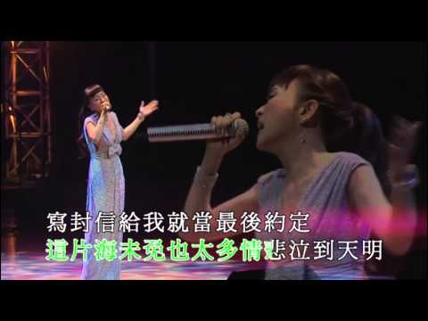 蘇姍 - 聽海 (真我自我蘇姍演唱會)