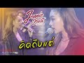 Cover Version เพลง คิดถึงแต่ เจนนี่ บาร์ธ บ้า�