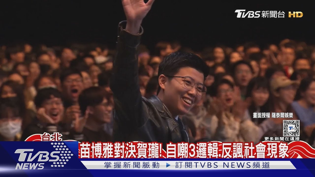 苗博雅對決賀瓏!自嘲3邏輯 反諷社會這現象