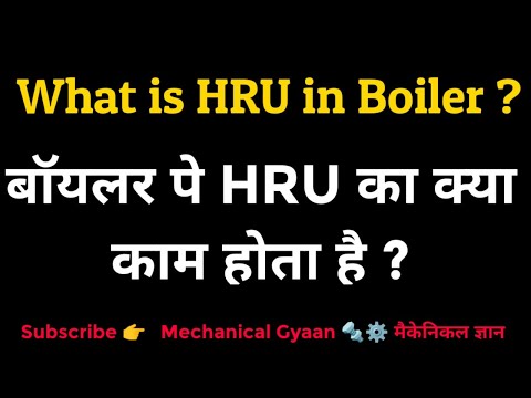 What is HRU in Boiler | Heat Recovery Unit का बॉयलर पे क्या काम होता है।