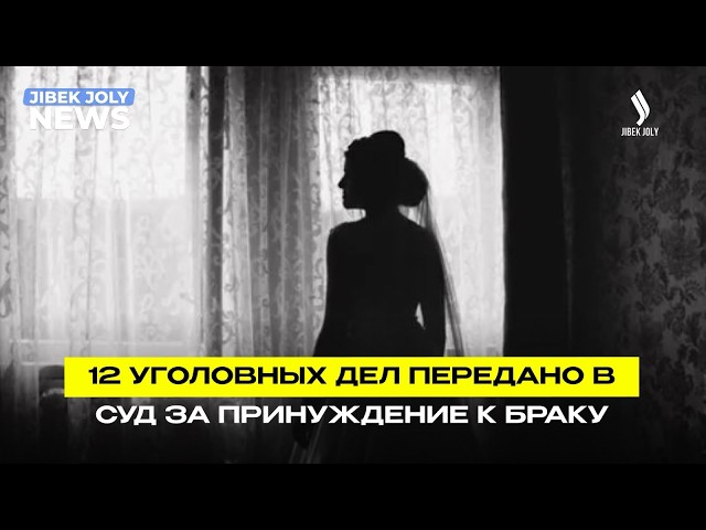 С начала года в суды Казахстана направлено 83 дела по сталкингу