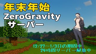 【Minecraft】年末年始のゆったりマイクラ生活#1【Java版参加型】