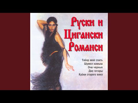Tsyigane Lyubyat Pesni