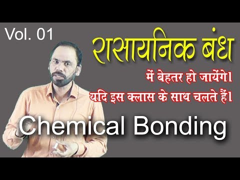 Chemical bonding 01 Basic for 11th NEET JEE Vikram HAP Chemistry Video