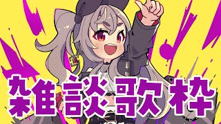 【縦型雑談歌枠】歌ったり、お話したり🎵【ホロライブ DEV_IS 響咲リオナ】