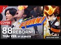 KATEKYO HITMAN REBORN 88 แปลไทย BAND COVER BY SCARLETTE